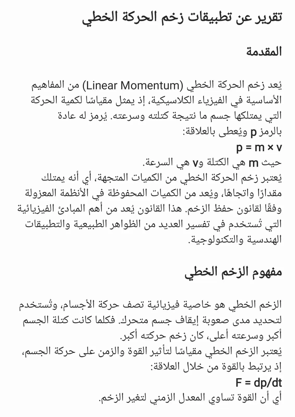 غلاف تقرير تقرير عن تطبيقات زخم الحركة الخطي