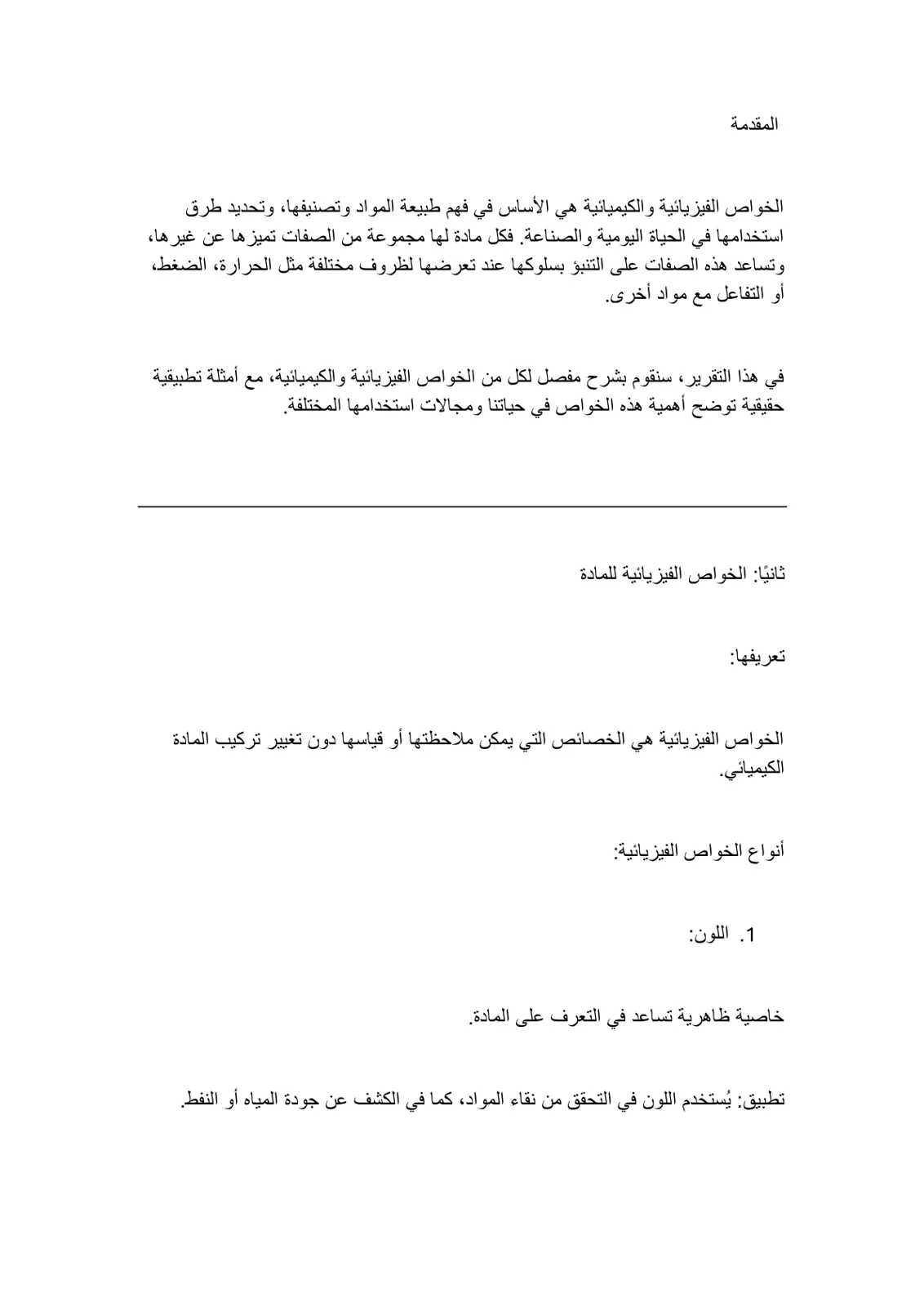 غلاف تقرير الخواص الفيزيائية والكيميائية