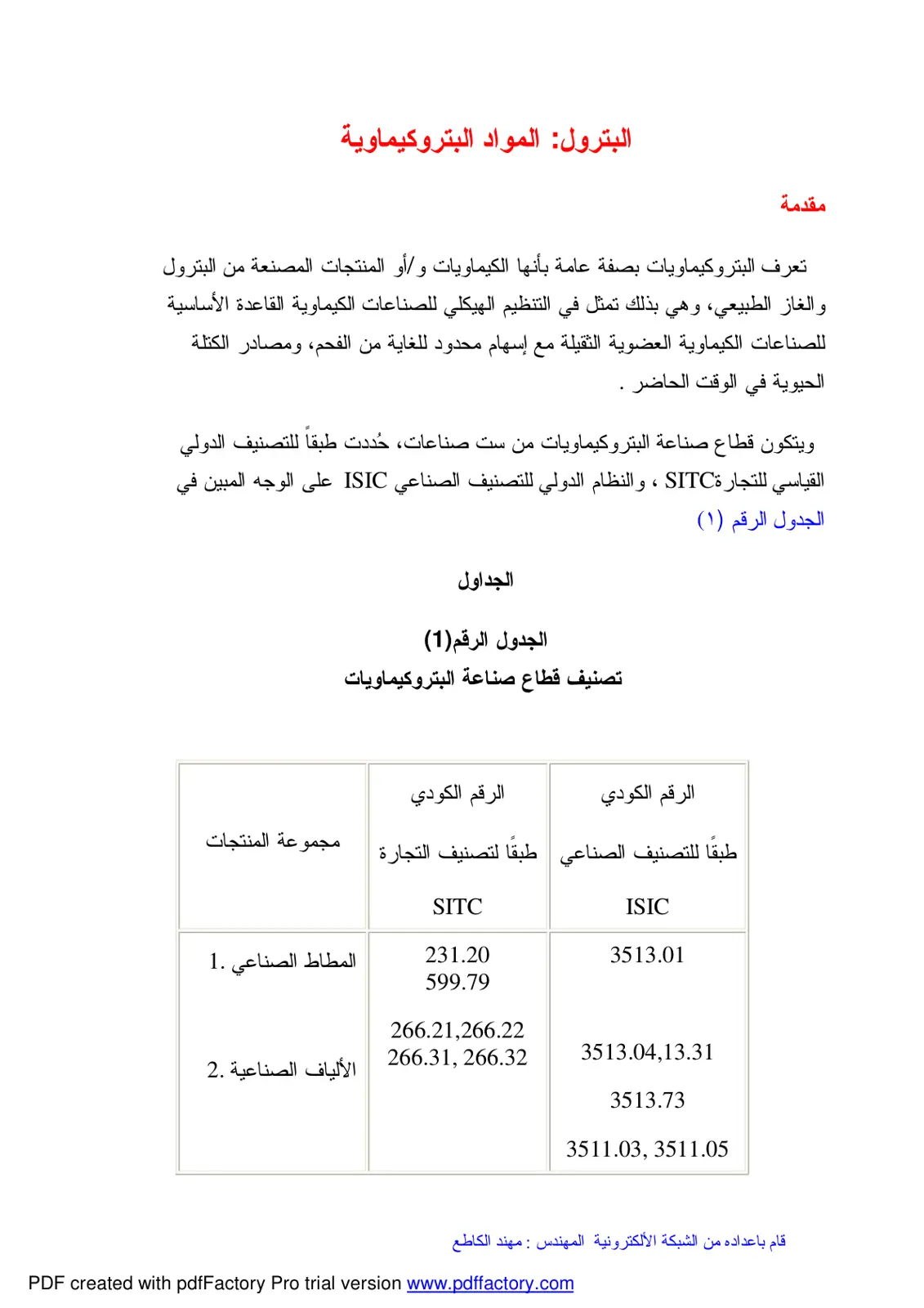 غلاف تقرير البترول: المواد البتروكيماوية