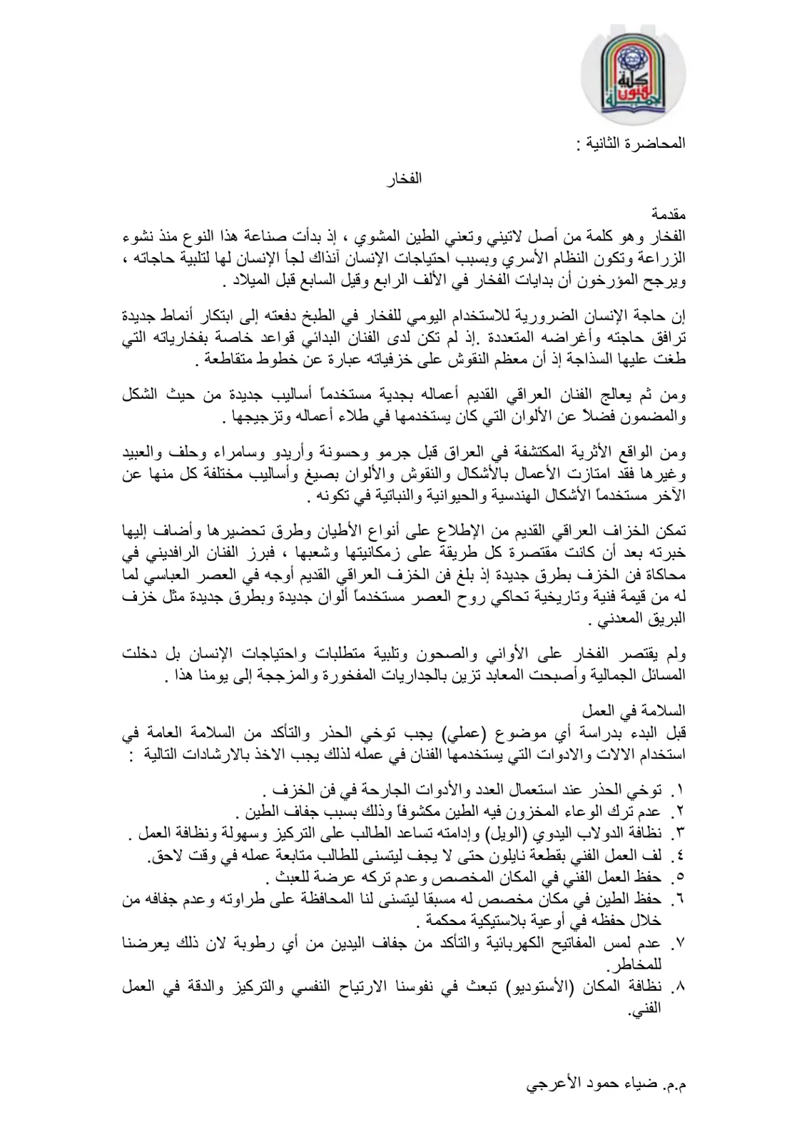 غلاف تقرير مقدمة الفخار