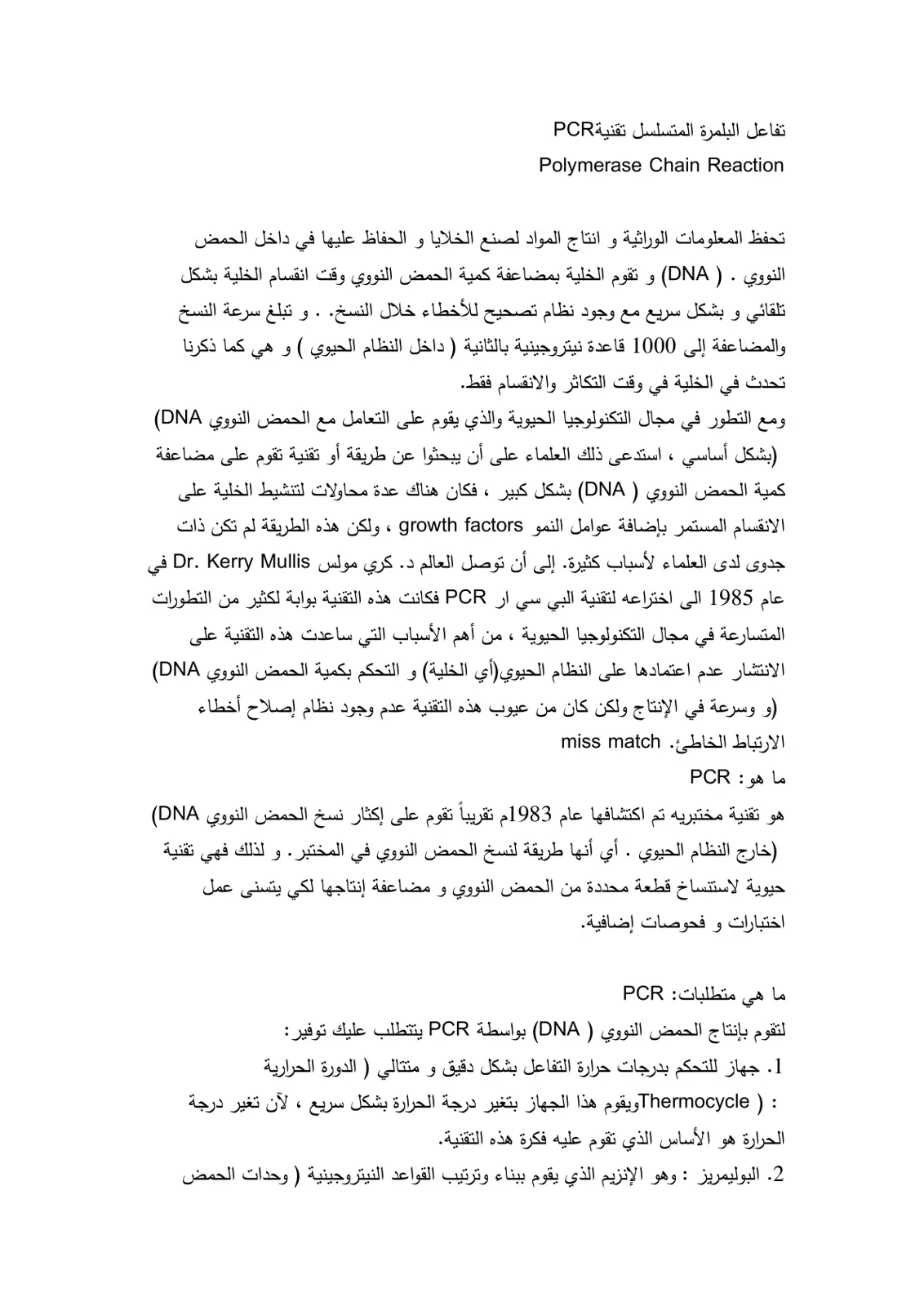 غلاف تقرير تفاعل البلمرة المتسلسل تقنية PCR Polymerase Chain Reaction
