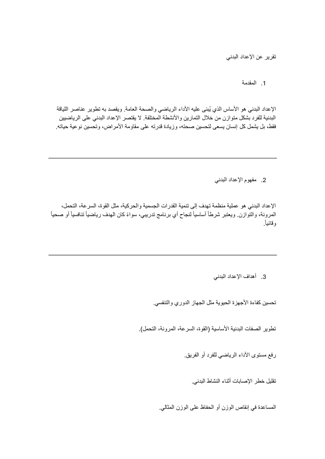 غلاف تقرير تقرير عن الإعداد البدني