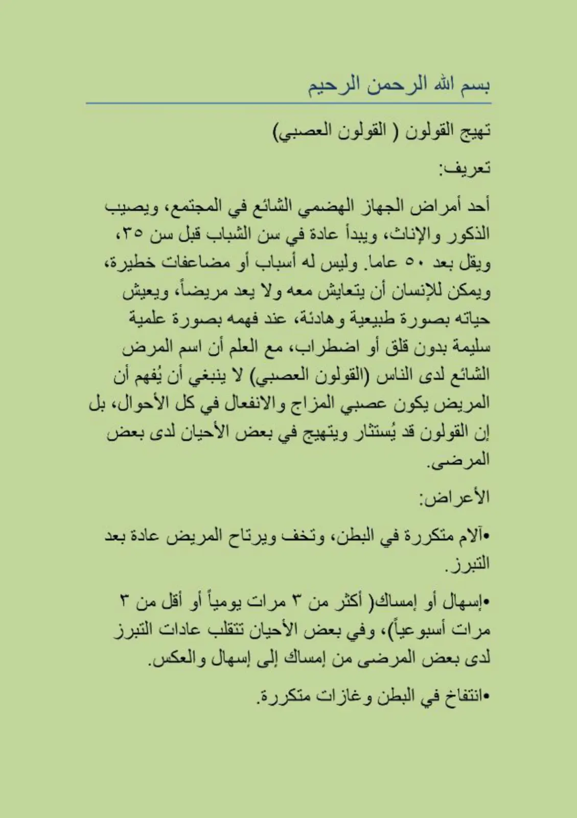 غلاف تقرير تهيج القولون (القولون العصبي)