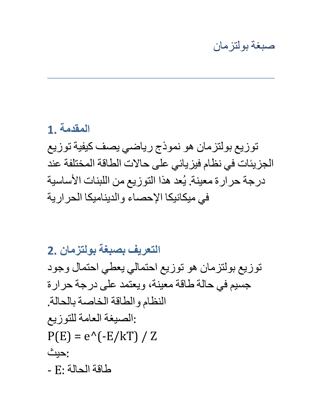 غلاف تقرير صيغة بولتزمان