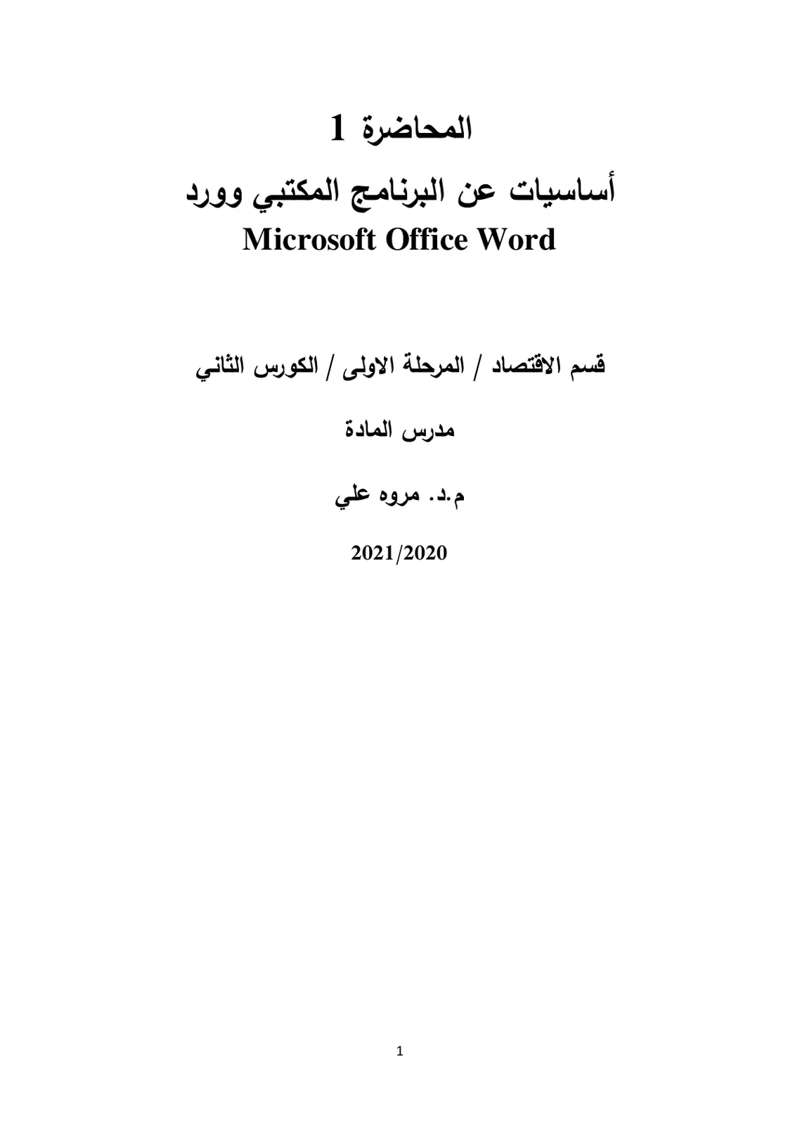 غلاف تقرير أساسيات عن البرنامج المكتبي وورد