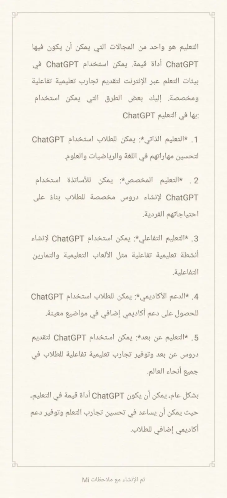 غلاف تقرير استخدام ChatGPT في التعليم