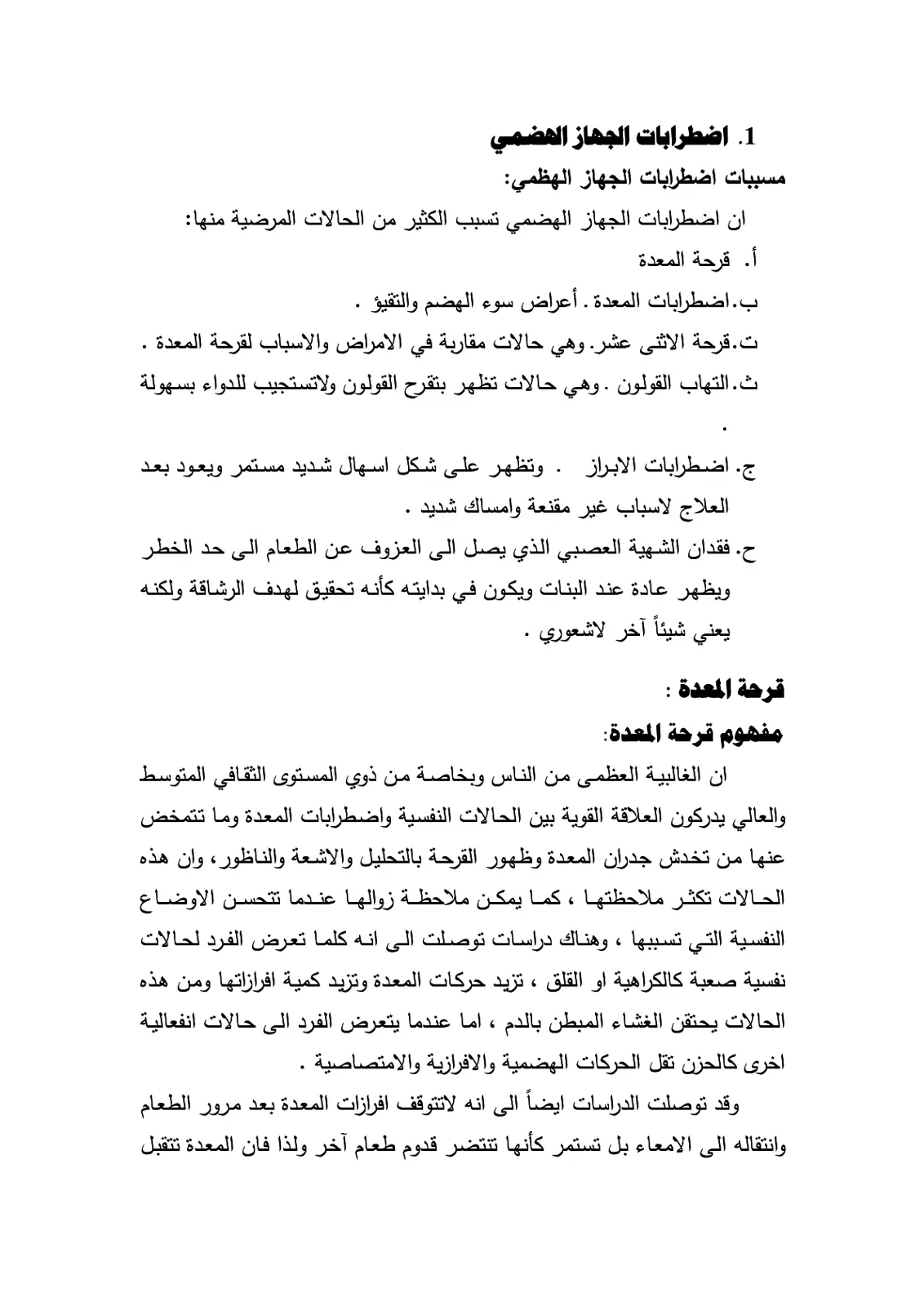 غلاف تقرير اضطرابات الجهاز الهضمي