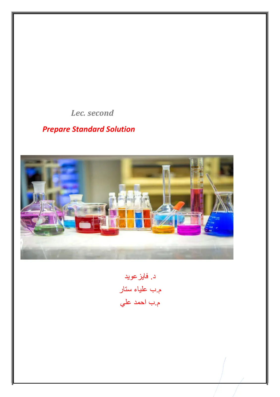 غلاف تقرير Prepare Standard Solution