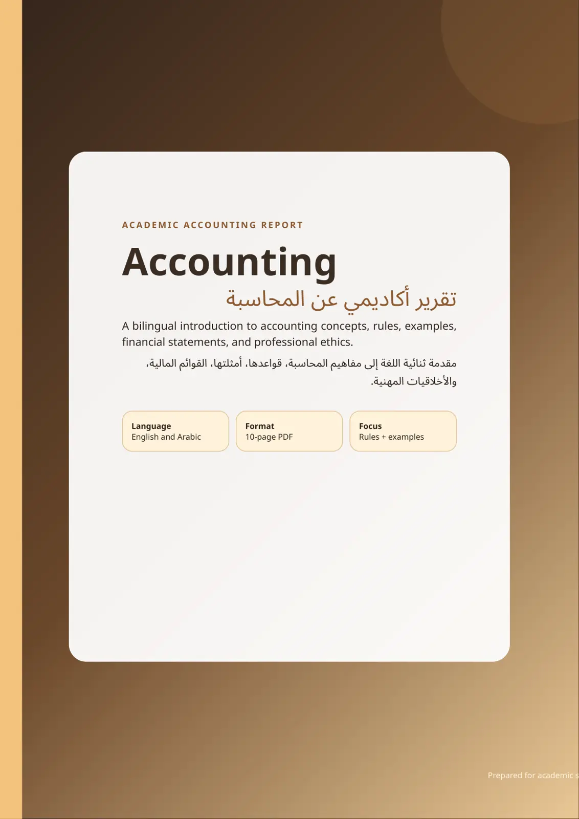 غلاف تقرير Academic Accounting Report