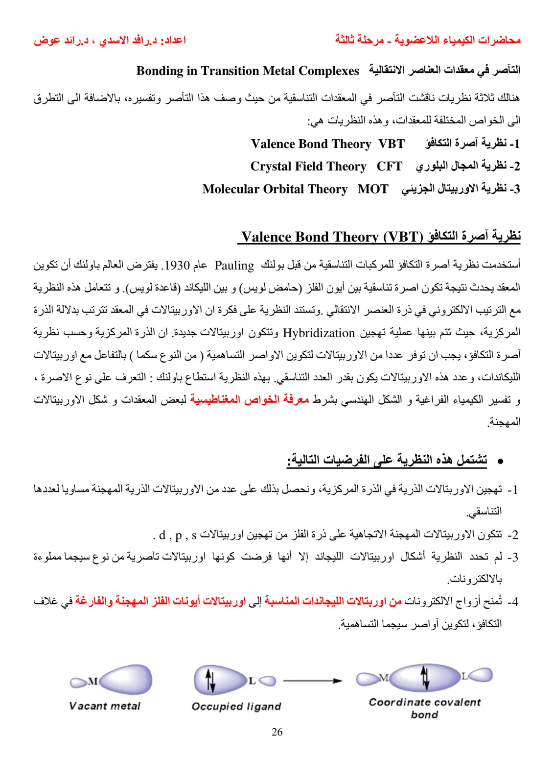 غلاف تقرير محاضرات الكيمياء اللاعضوية - مرحلة ثالثة