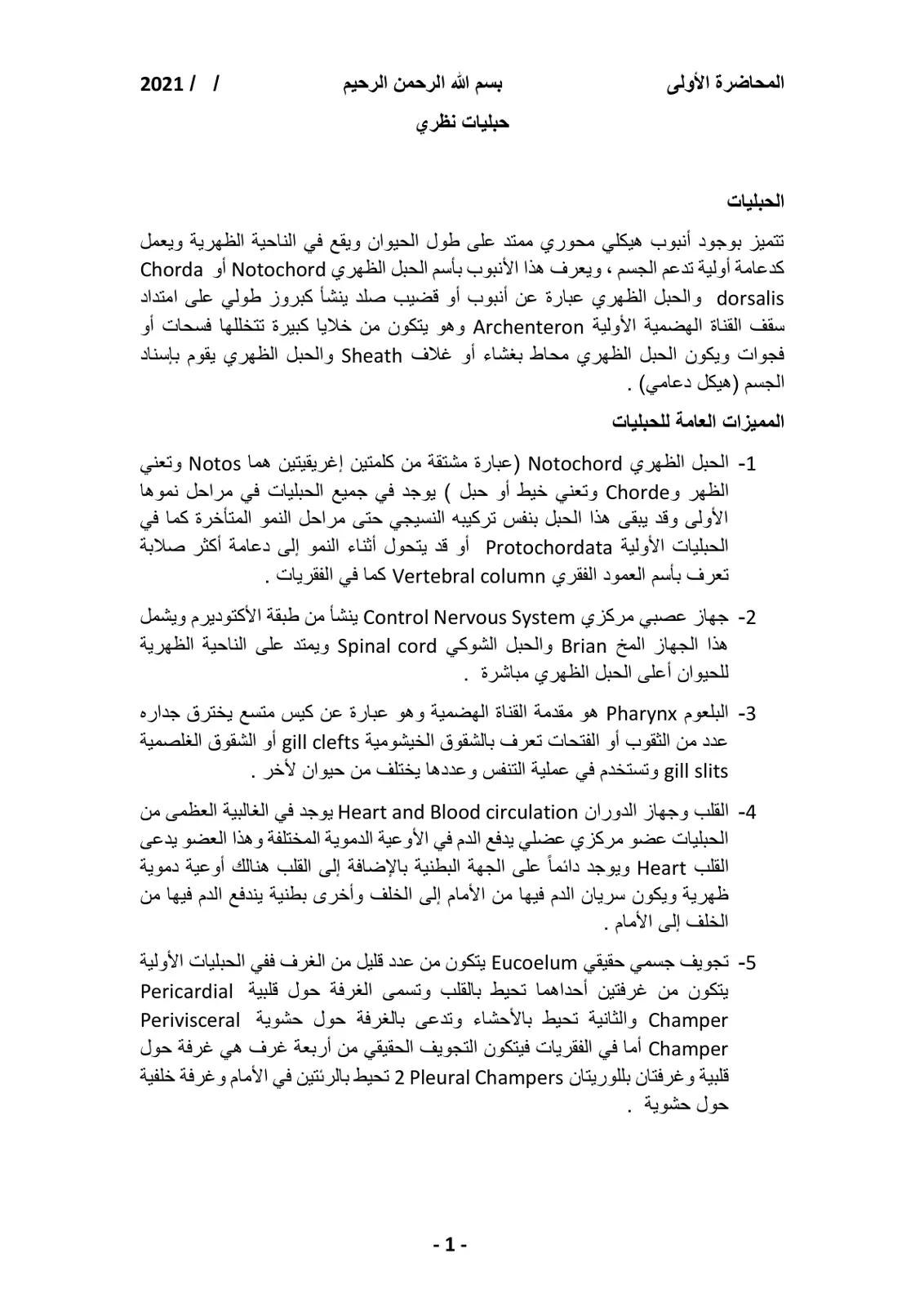 غلاف تقرير حبليات نظري