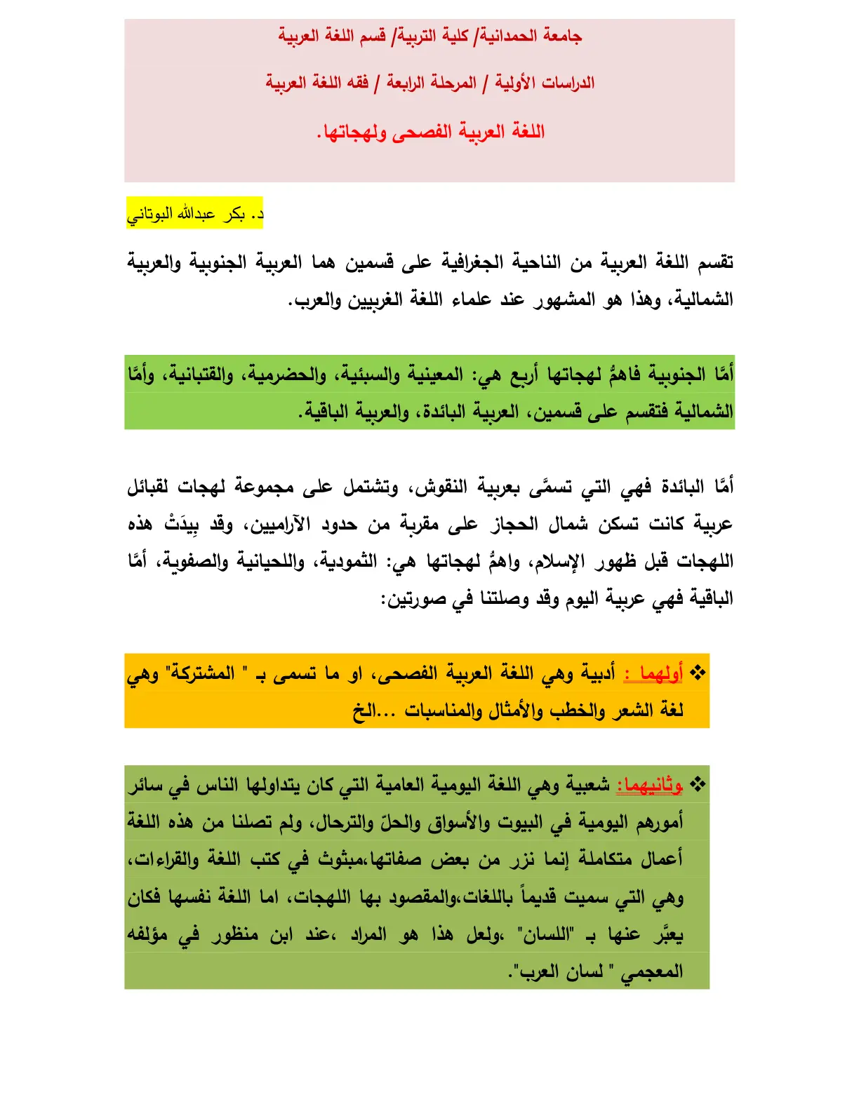 غلاف تقرير اللغة العربية الفصحى ولهجاتها.