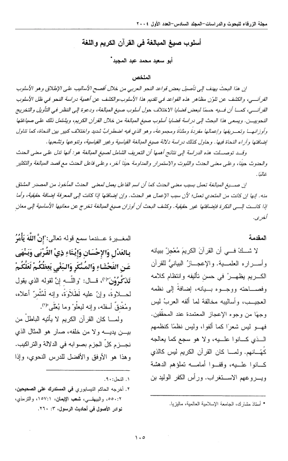 غلاف تقرير أسلوب صيغ المبالغة في القرآن الكريم واللغة
