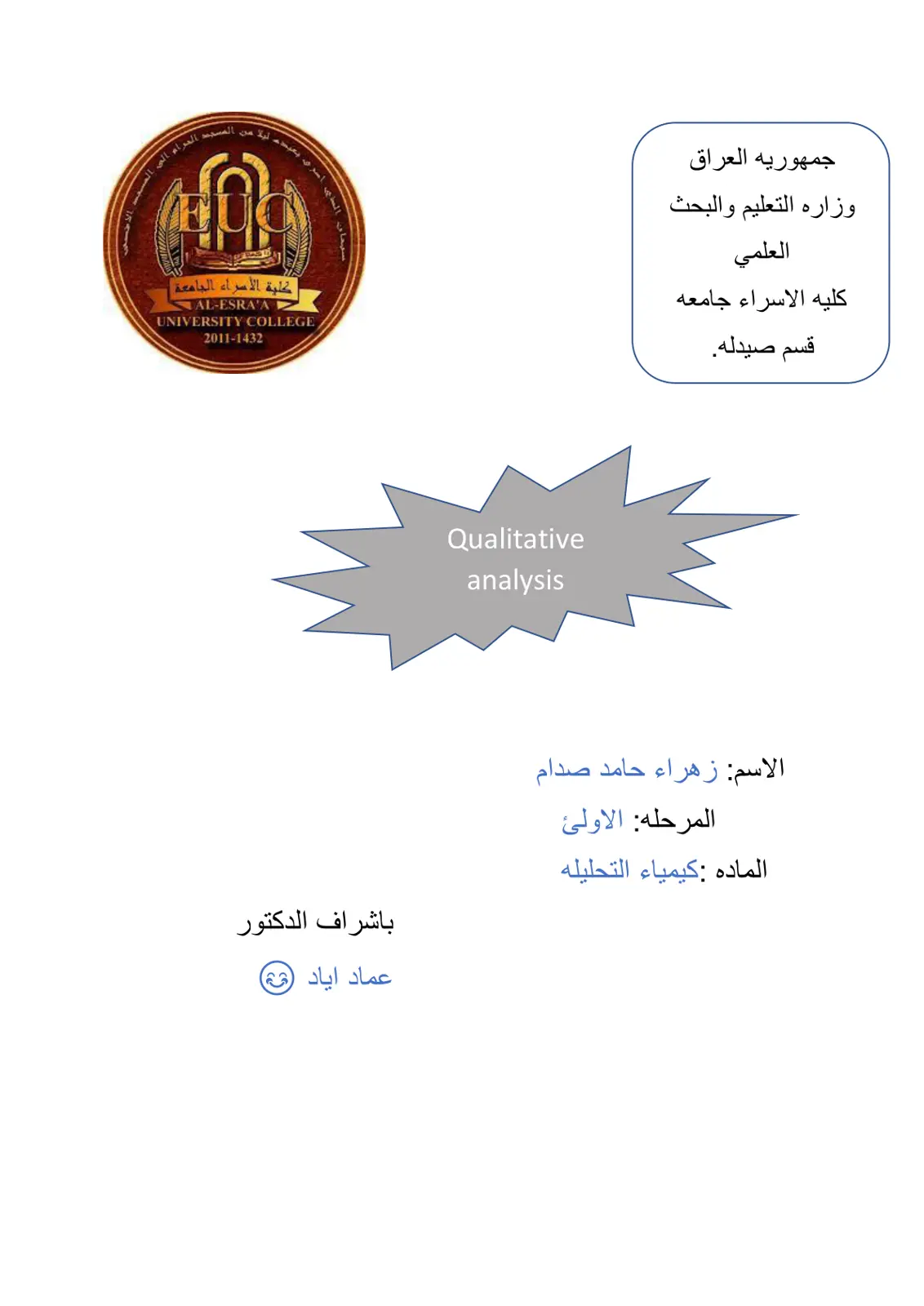 غلاف تقرير Qualitative analysis