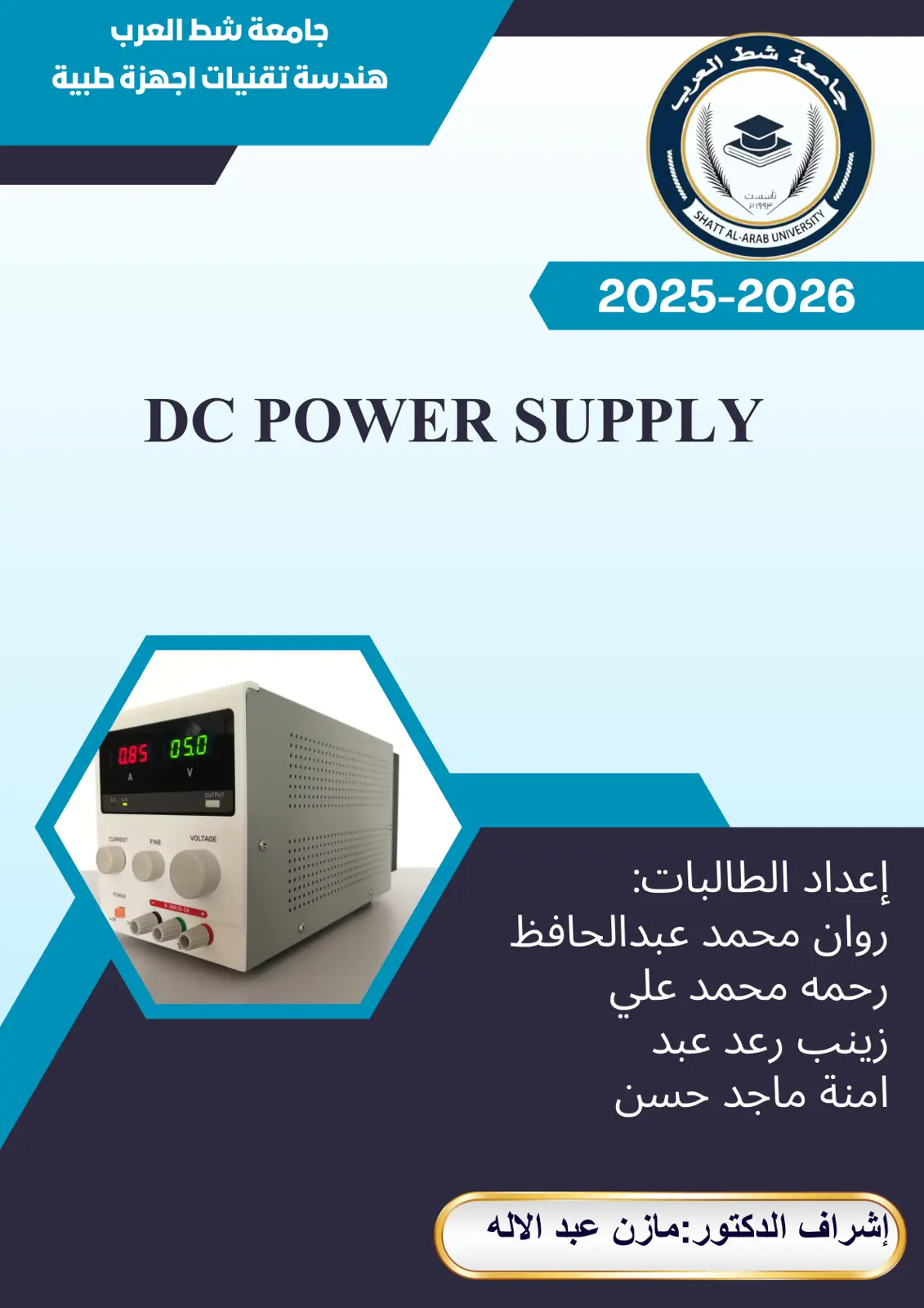 غلاف تقرير DC POWER SUPPLY