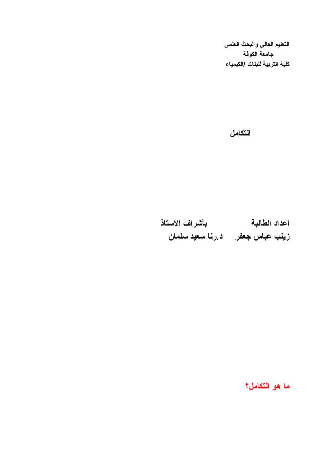 غلاف تقرير التكامل