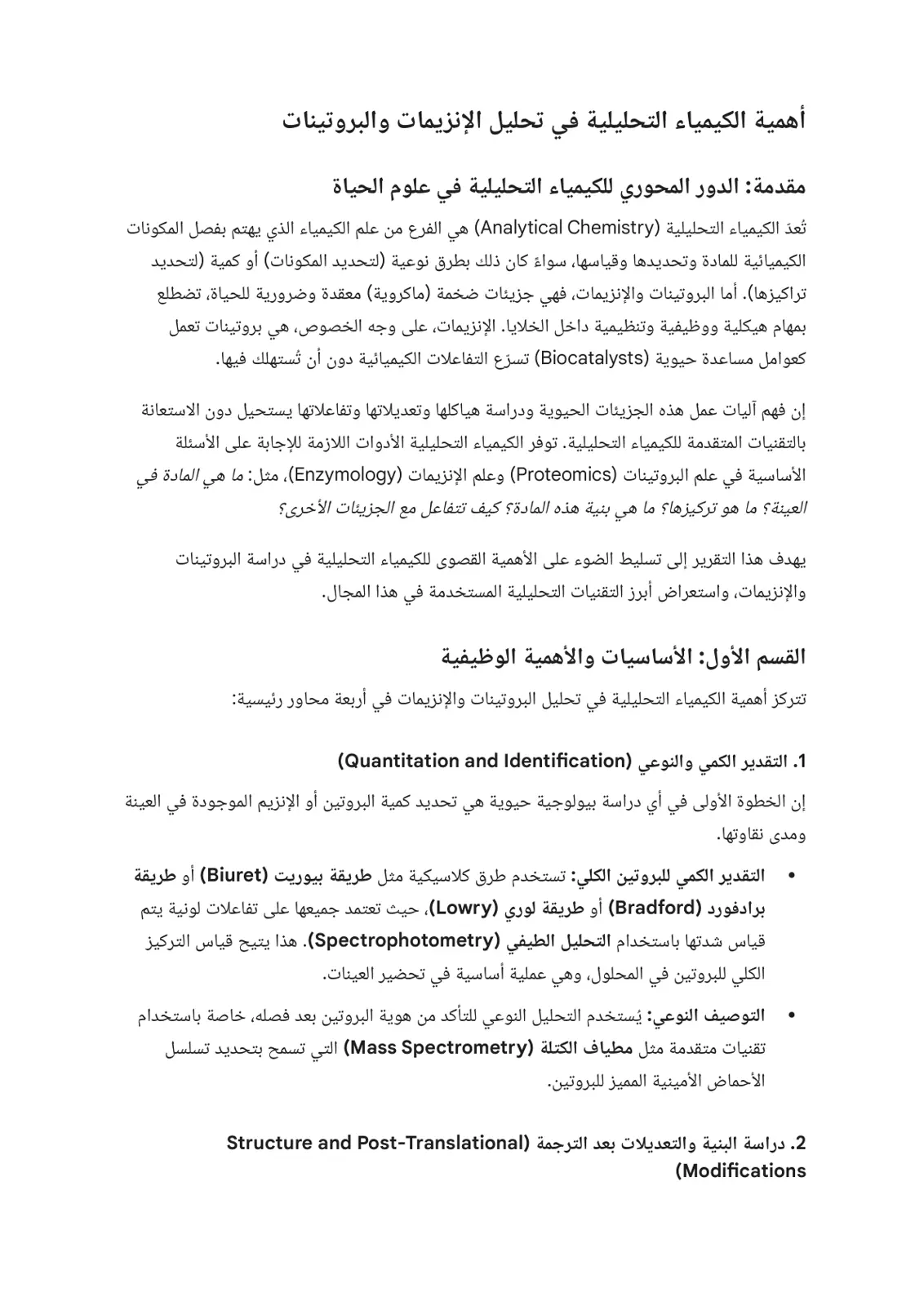 غلاف تقرير أهمية الكيمياء التحليلية في تحليل الإنزيمات والبروتينات