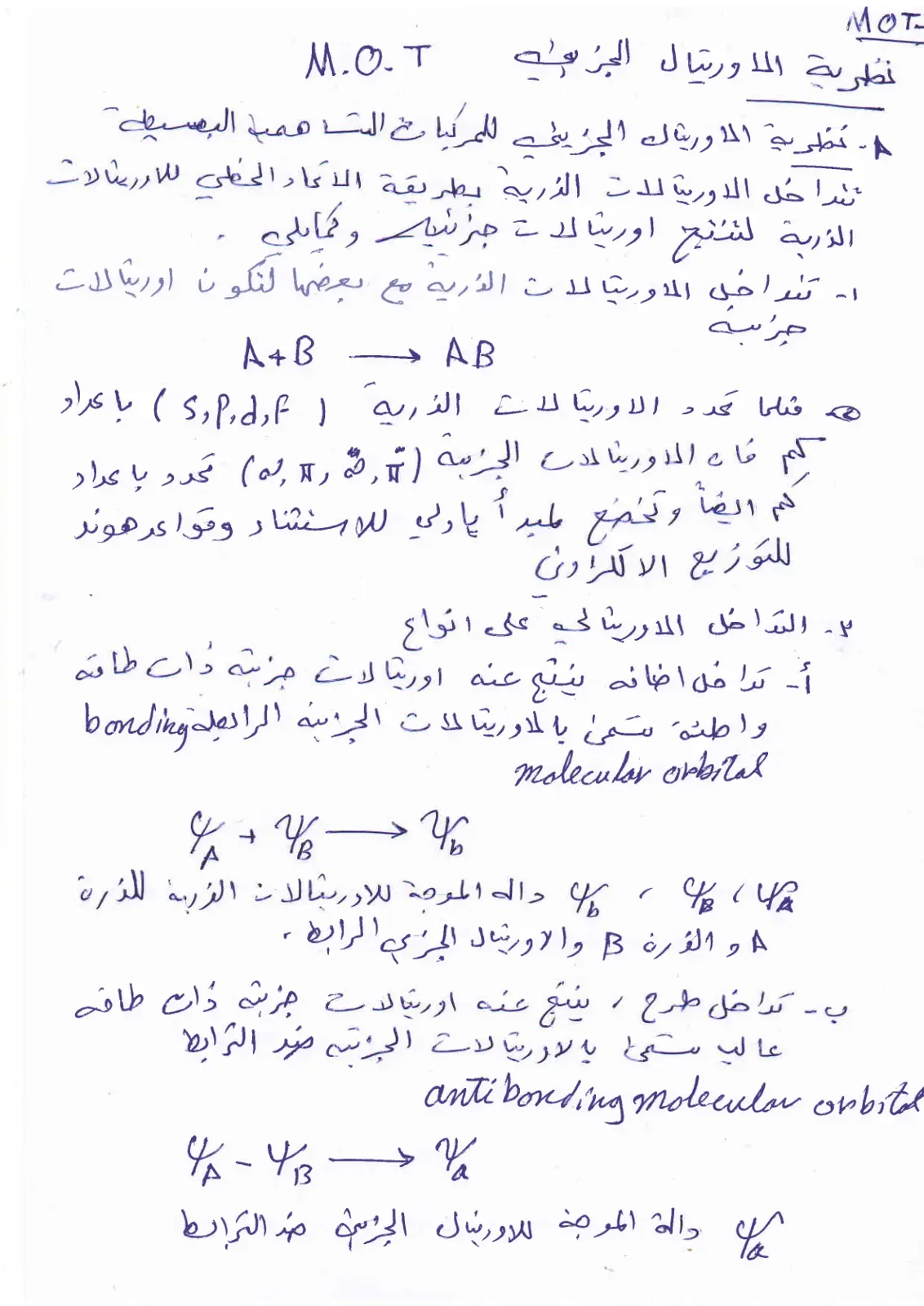 غلاف تقرير نظرية الأوربيتال الجزيئية