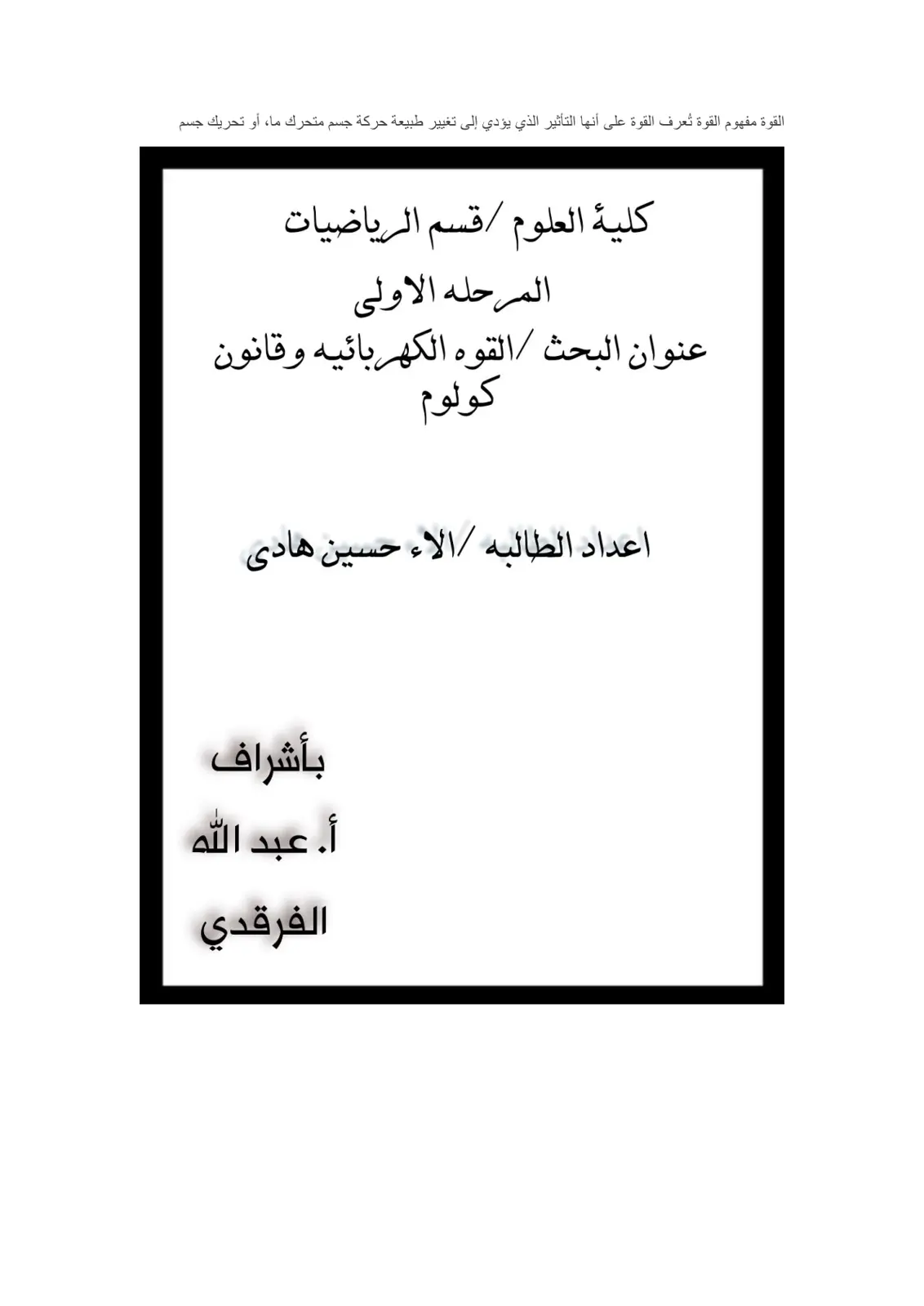 غلاف تقرير القوة الكهربائية وقانون كولوم