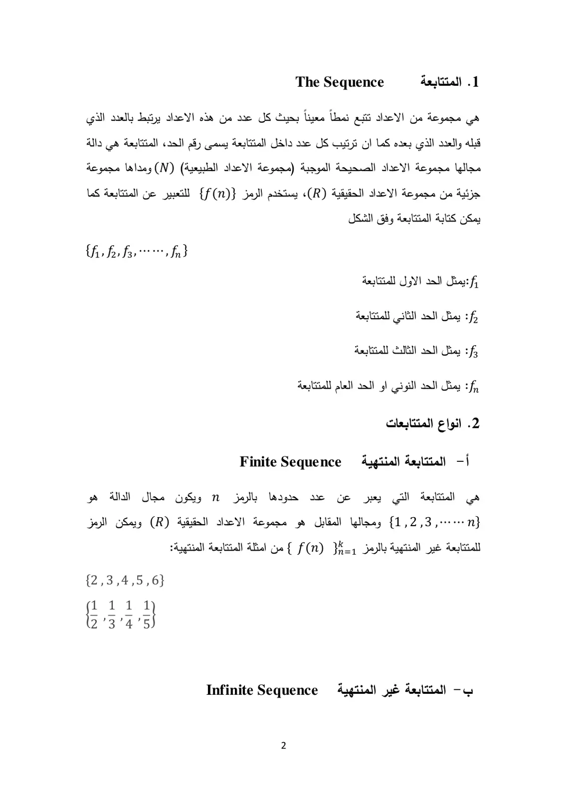 غلاف تقرير المتتابعة The Sequence