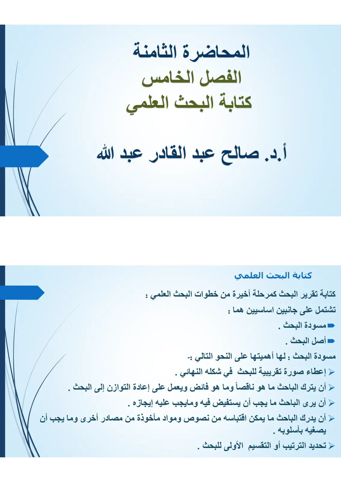 غلاف تقرير كتابة البحث العلمي