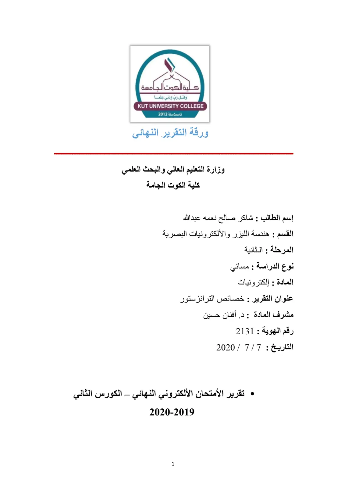 غلاف تقرير خصائص الترانزستور