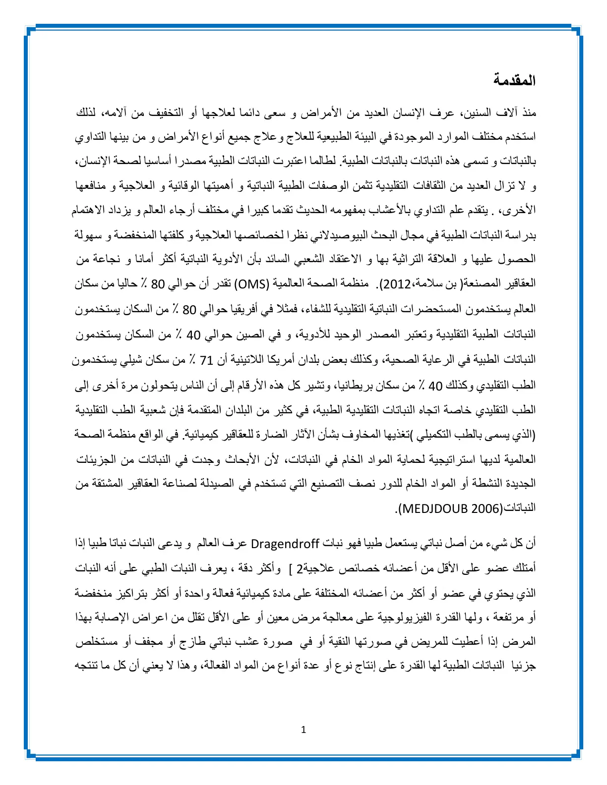 غلاف تقرير التداوي بالأعشاب: أهمية النباتات الطبية والاستخدامات العلاجية