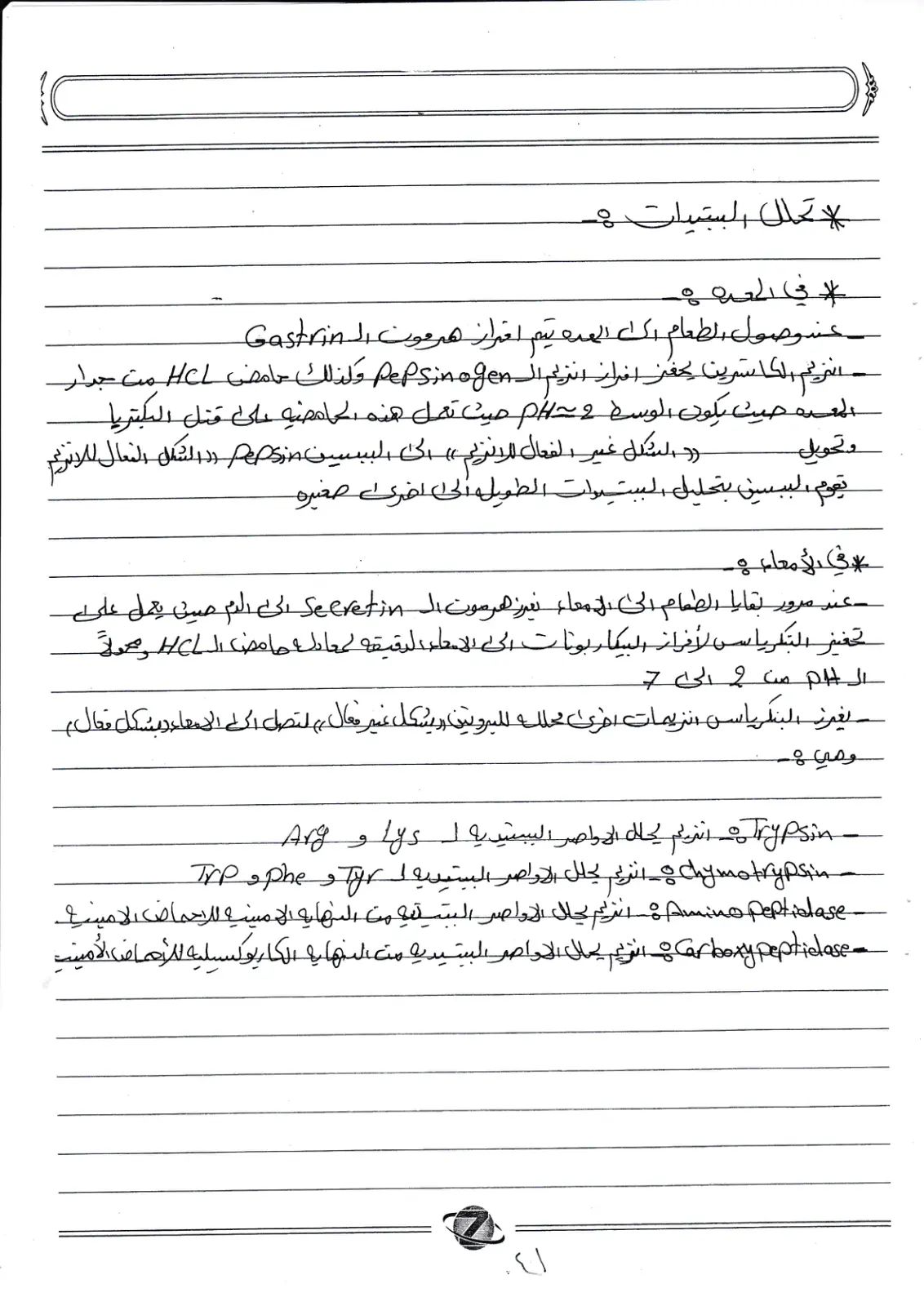 غلاف تقرير تحليل الببتيدات