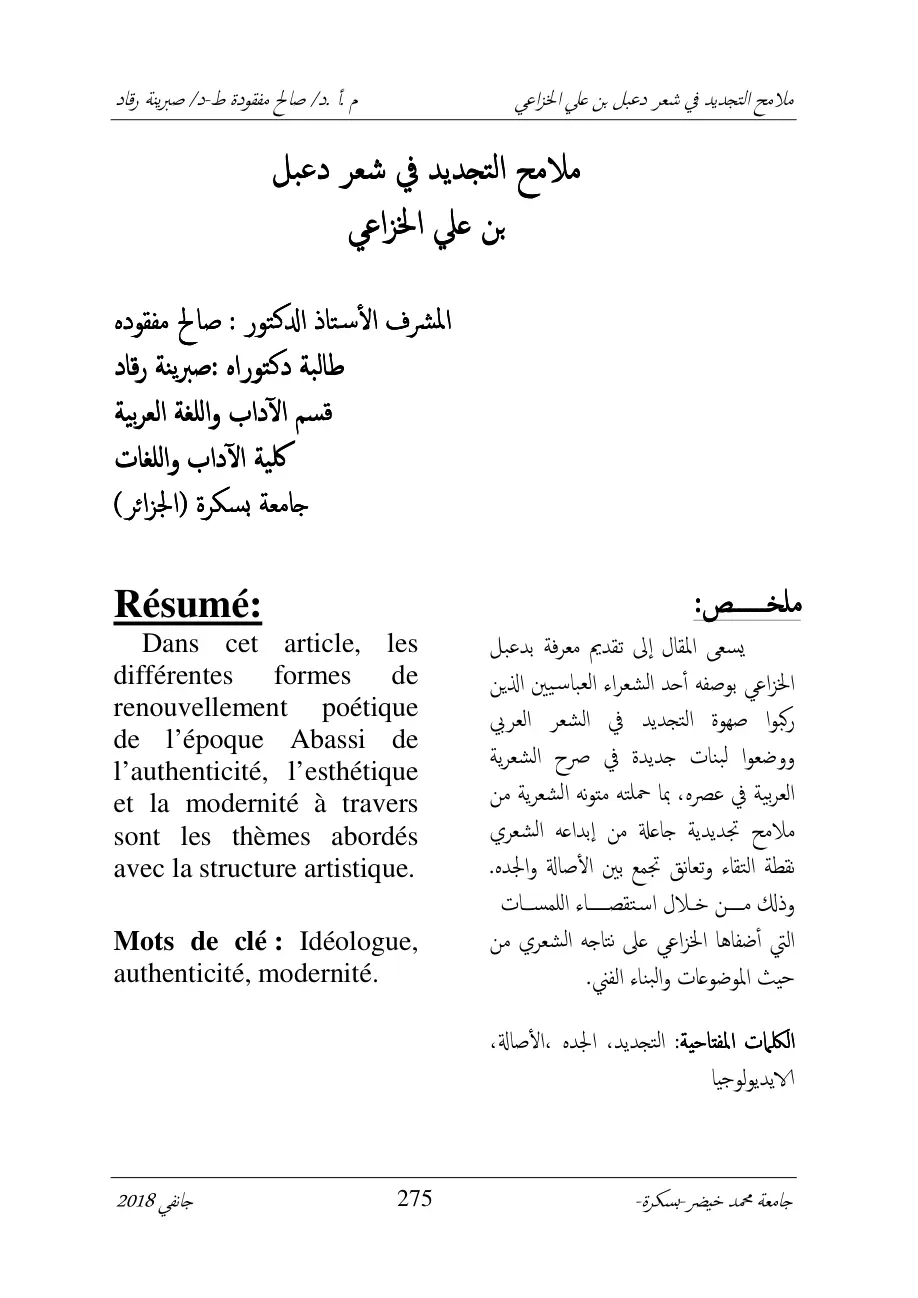 غلاف تقرير ملامح التجديد في شعر دعبل بن علي الخزاعي