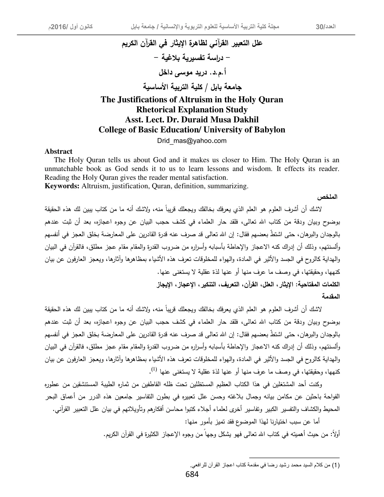 غلاف تقرير علل التعبير القرآني لظاهرة الإيثار في القرآن الكريم - دراسة تفسيرية بلاغية