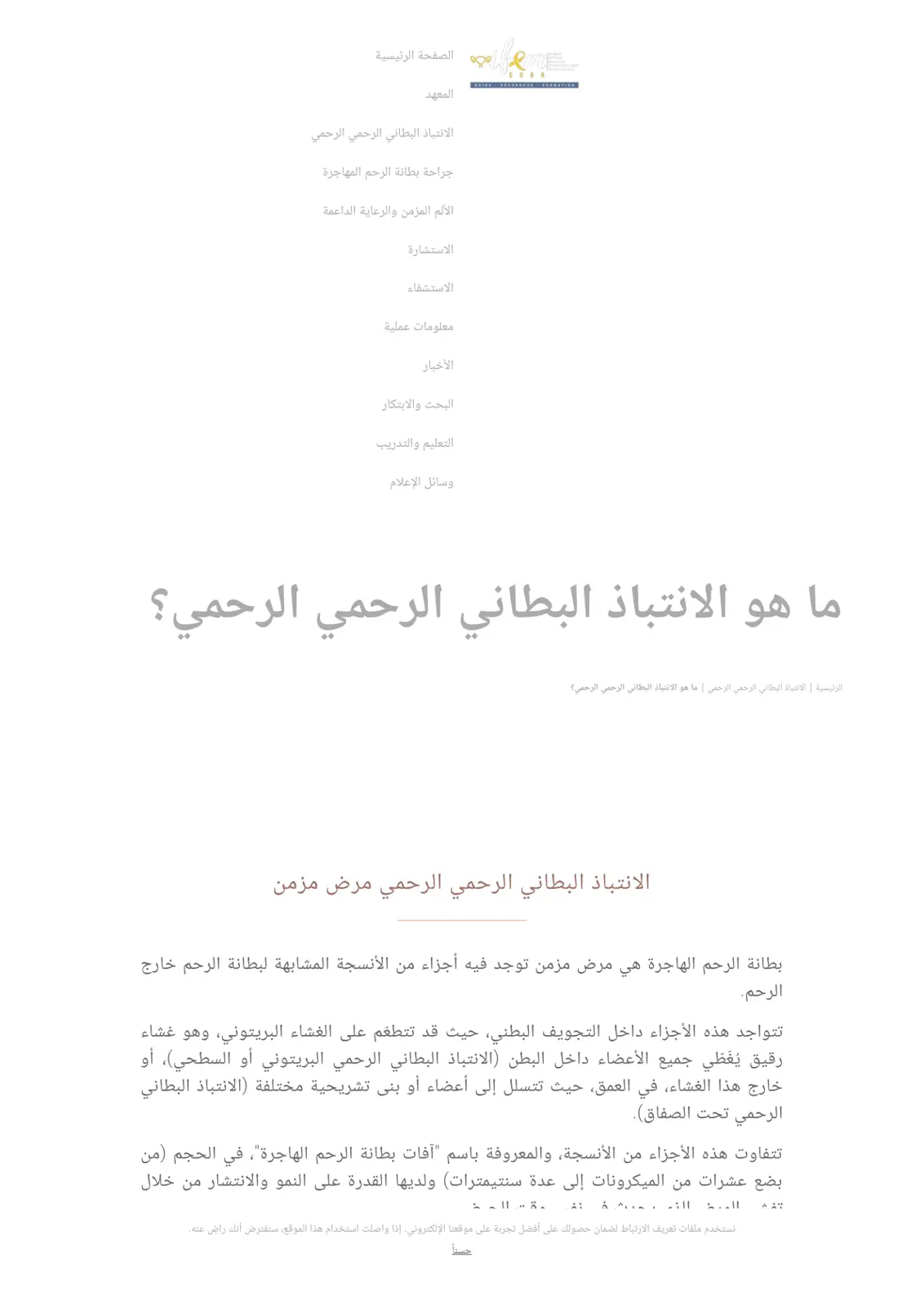 غلاف تقرير الانتباذ البطاني الرحمي