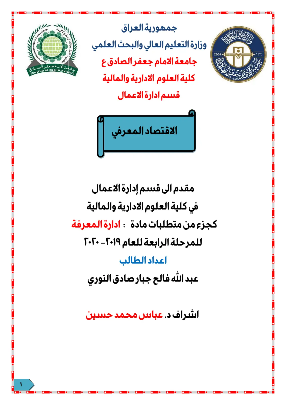 غلاف تقرير الاقتصاد المعرفي