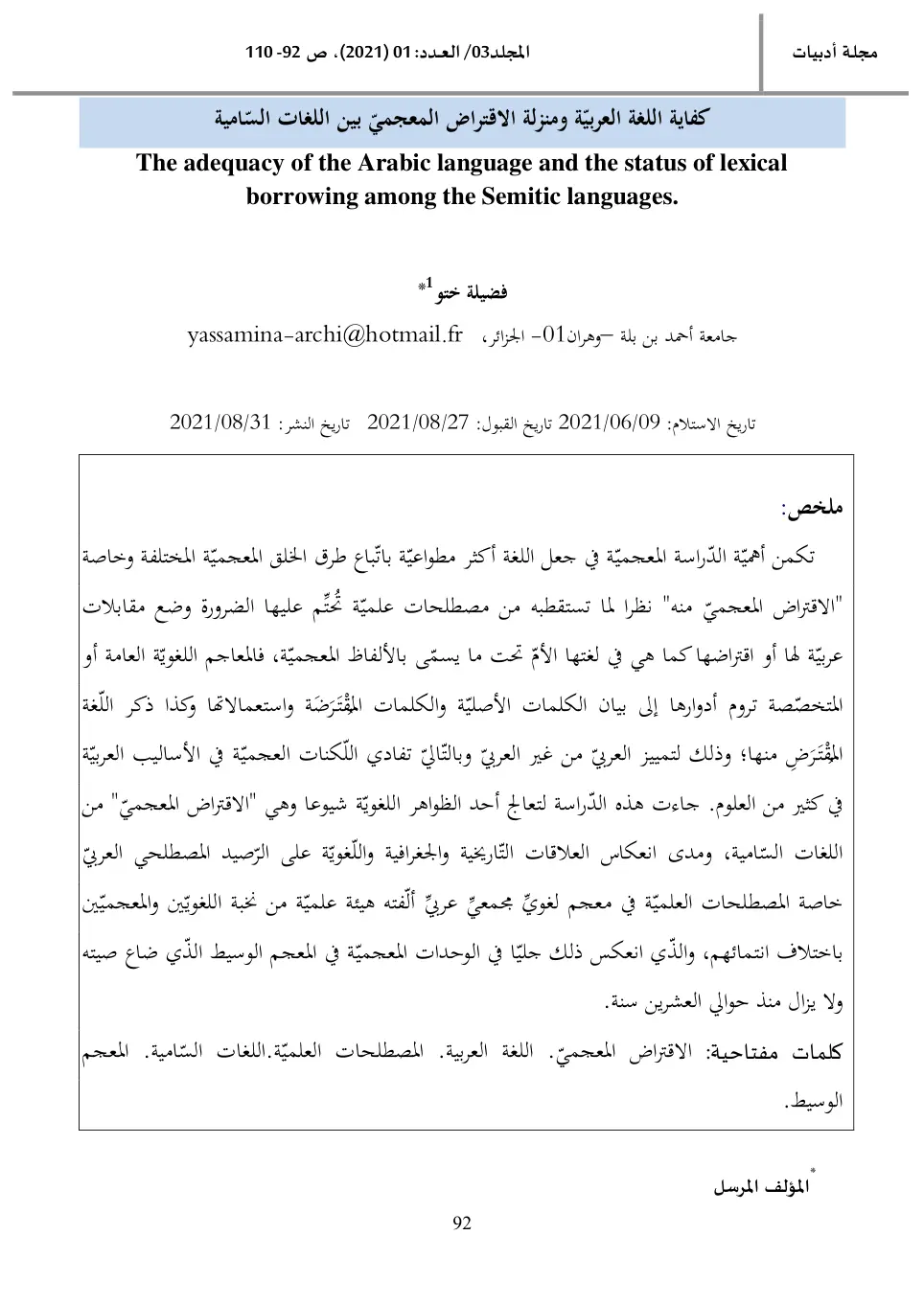 غلاف تقرير كفاية اللغة العربيّة ومنزلة الاقتراض المعجمي بين اللغات السامية