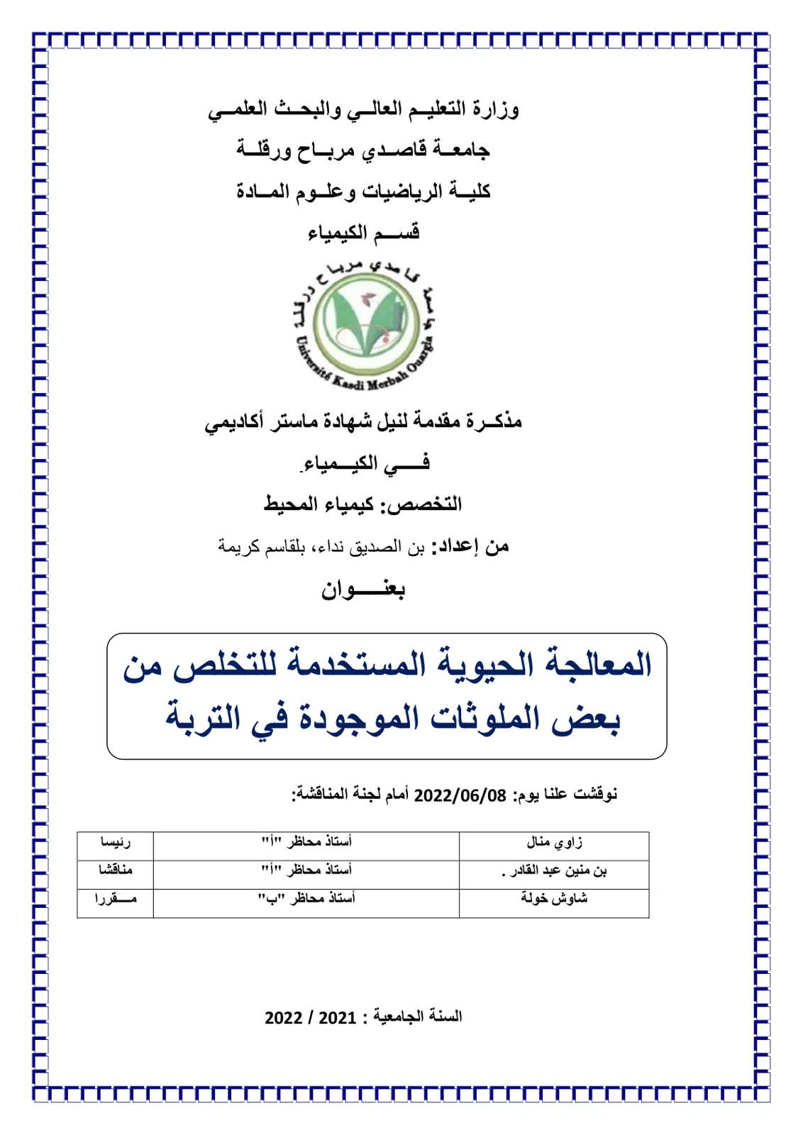 غلاف تقرير المعالجة الحيوية المستخدمة للتخلص من بعض الملوثات الموجودة في التربة