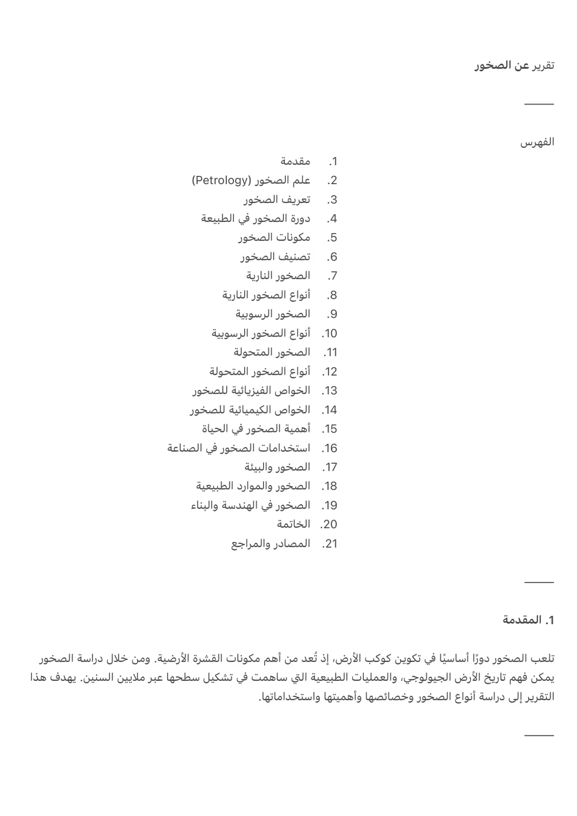 غلاف تقرير تقرير عن الصخور