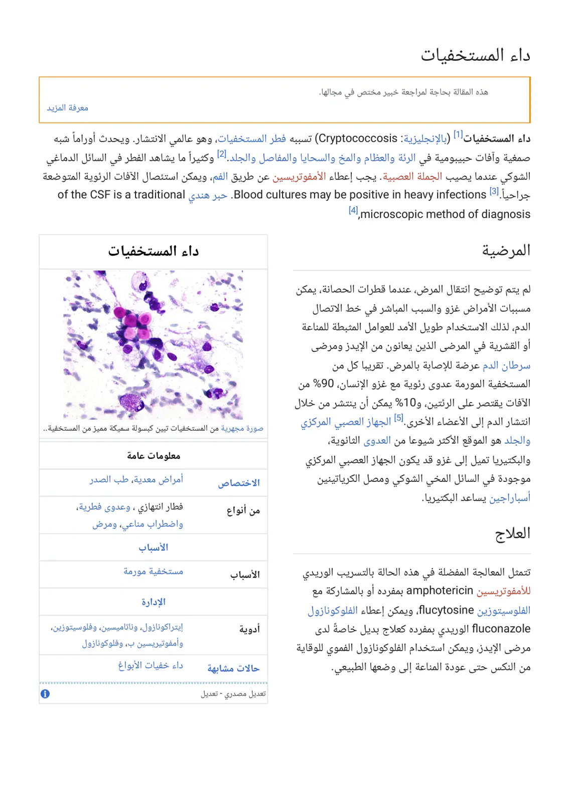 غلاف تقرير داء المستخفيات
