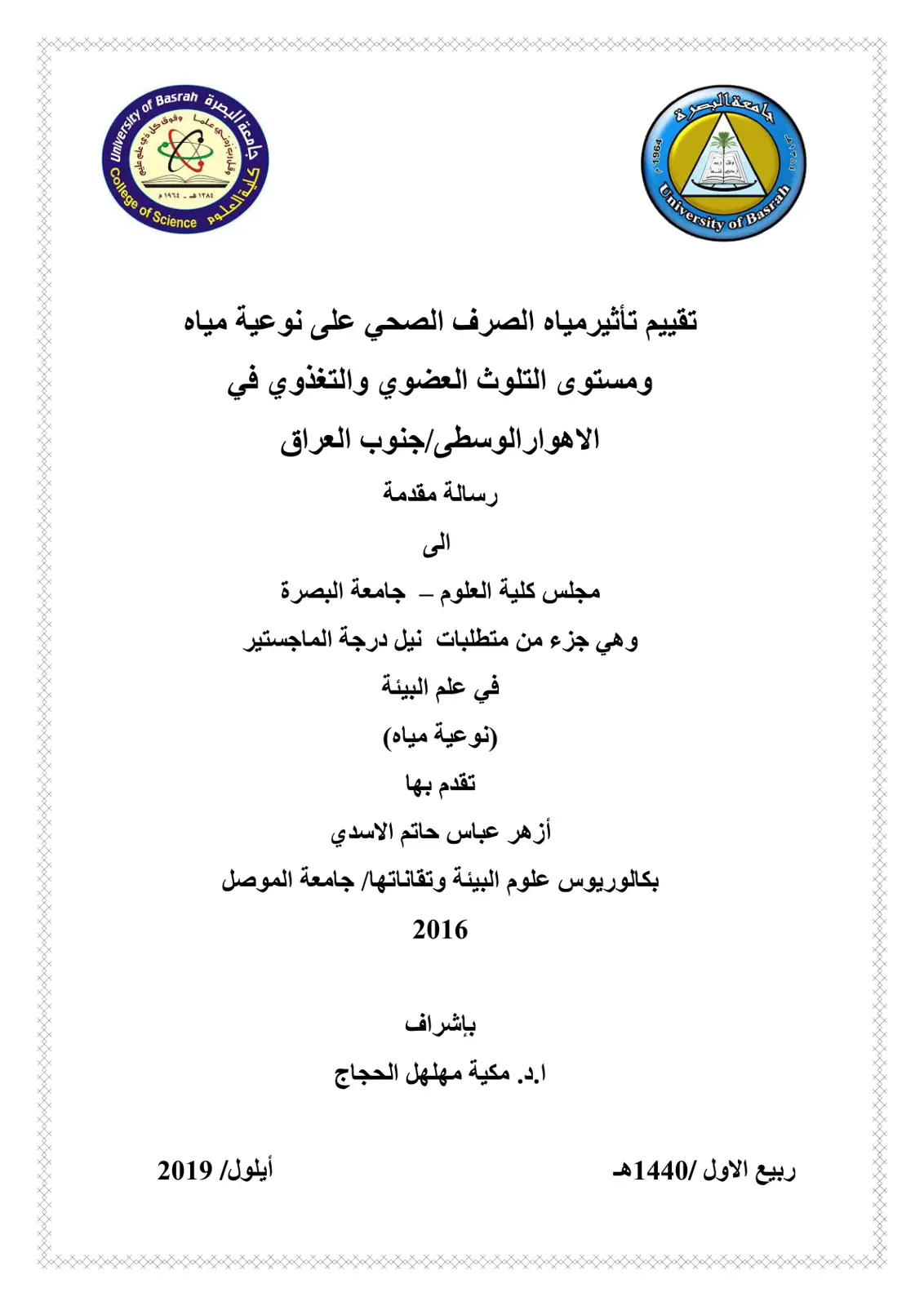 غلاف تقرير تقييم تأثير مياه الصرف الصحي على نوعية مياه ومستوى التلوث العضوي والتغذوي في الاهوار الوسطى جنوب العراق