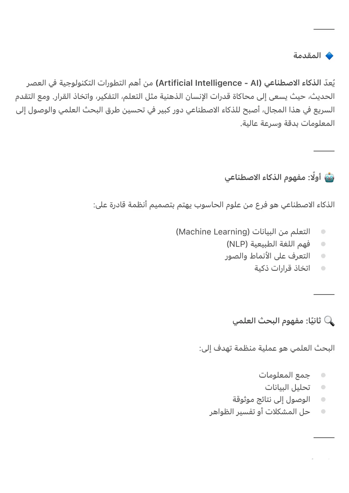 غلاف تقرير الذكاء الاصطناعي والبحث العلمي