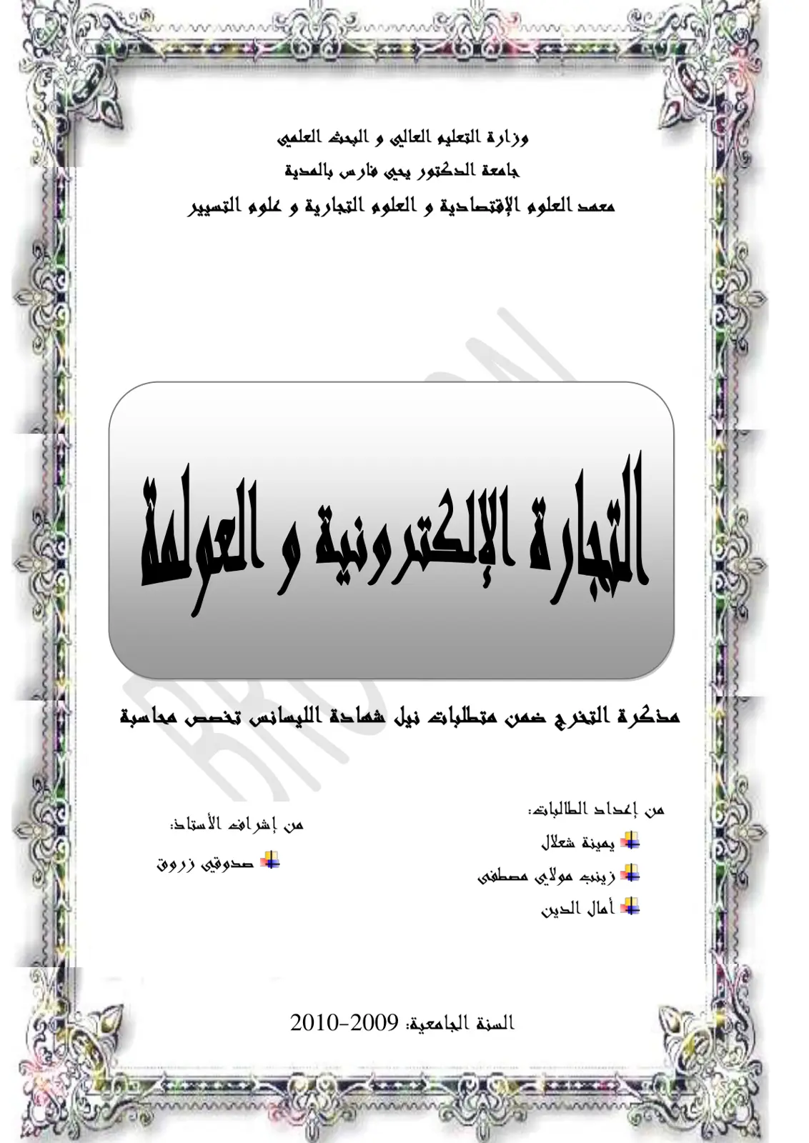 غلاف تقرير التجارة الإلكترونية و العولمة
