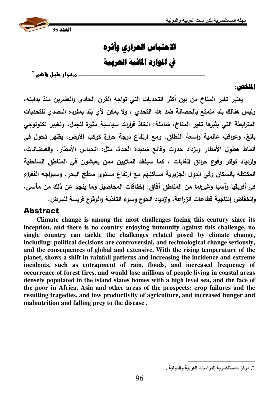 غلاف تقرير الاحتباس الحراري وأثره في الموارد المائية العربية