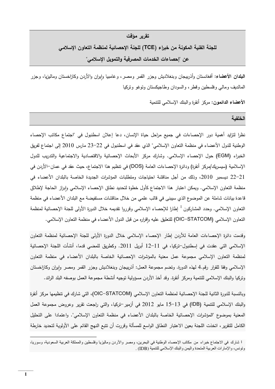 غلاف تقرير تقرير مؤقت للجنة الفنية المكونة من خبراء (TCE) للجنة الإحصائية لمنظمة التعاون الإسلامي عن "إحصاءات الخدمات المصرفية والتمويل الإسلامي"