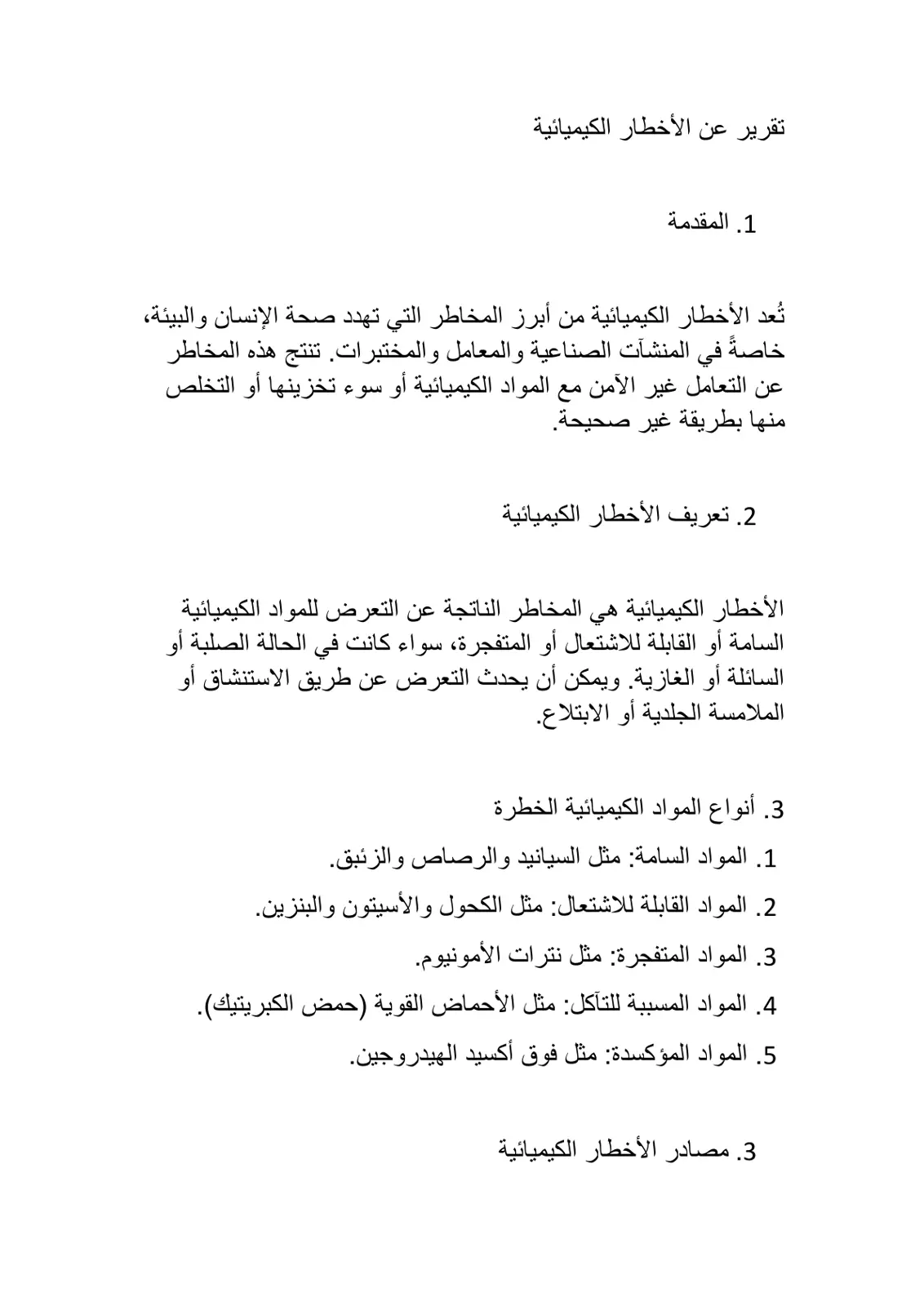 غلاف تقرير تقرير عن الأخطار الكيميائية