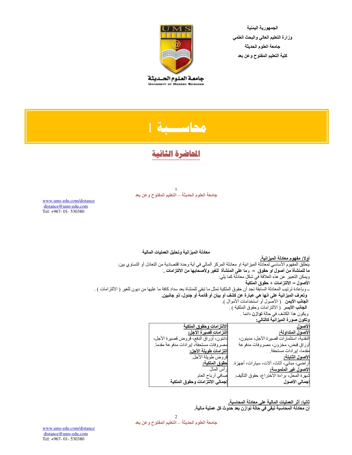 غلاف تقرير محاسبة 1 - المحاضرة الثانية