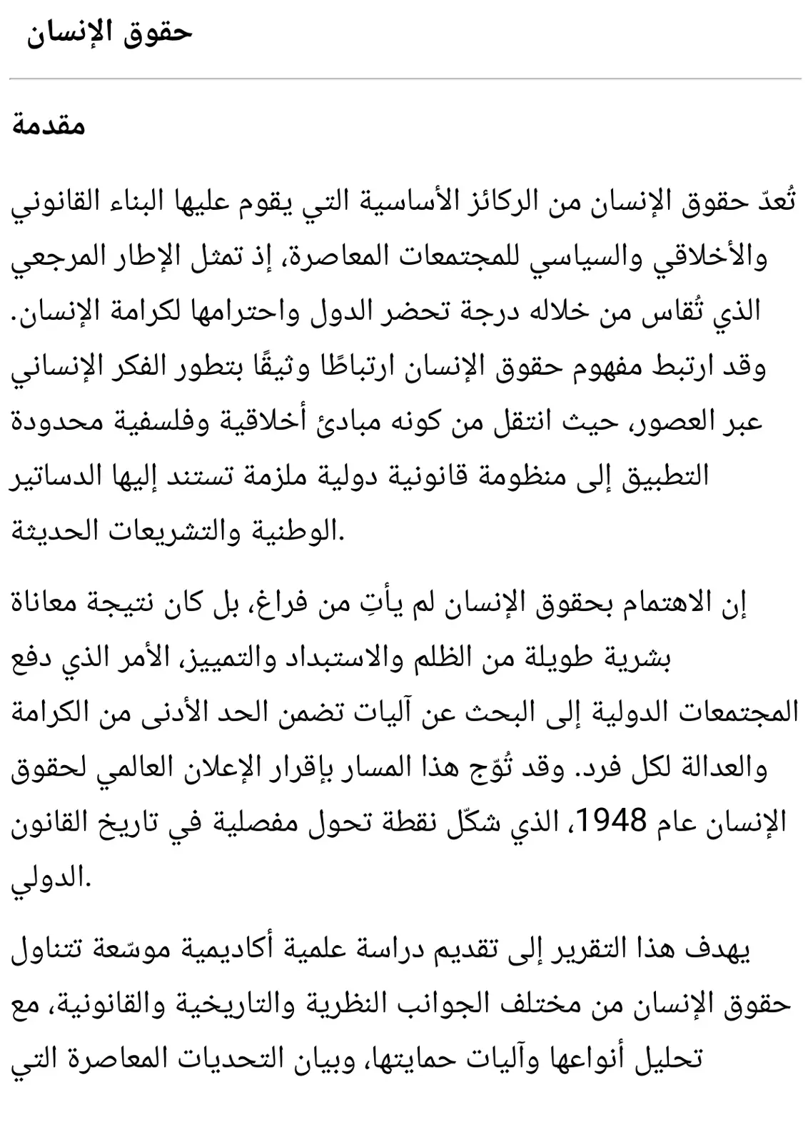 غلاف تقرير حقوق الإنسان
