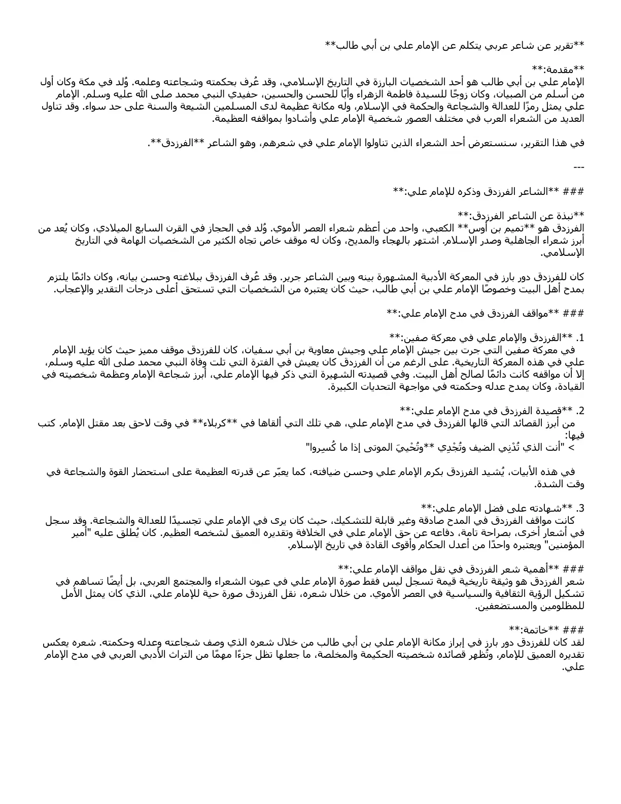 غلاف تقرير تقرير عن شاعر عربي يتكلم عن الإمام علي بن أبي طالب