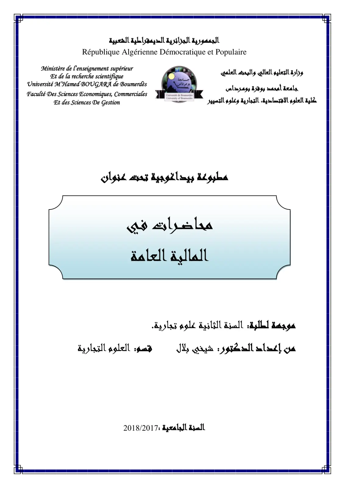 غلاف تقرير محاضرات في المالية العامة