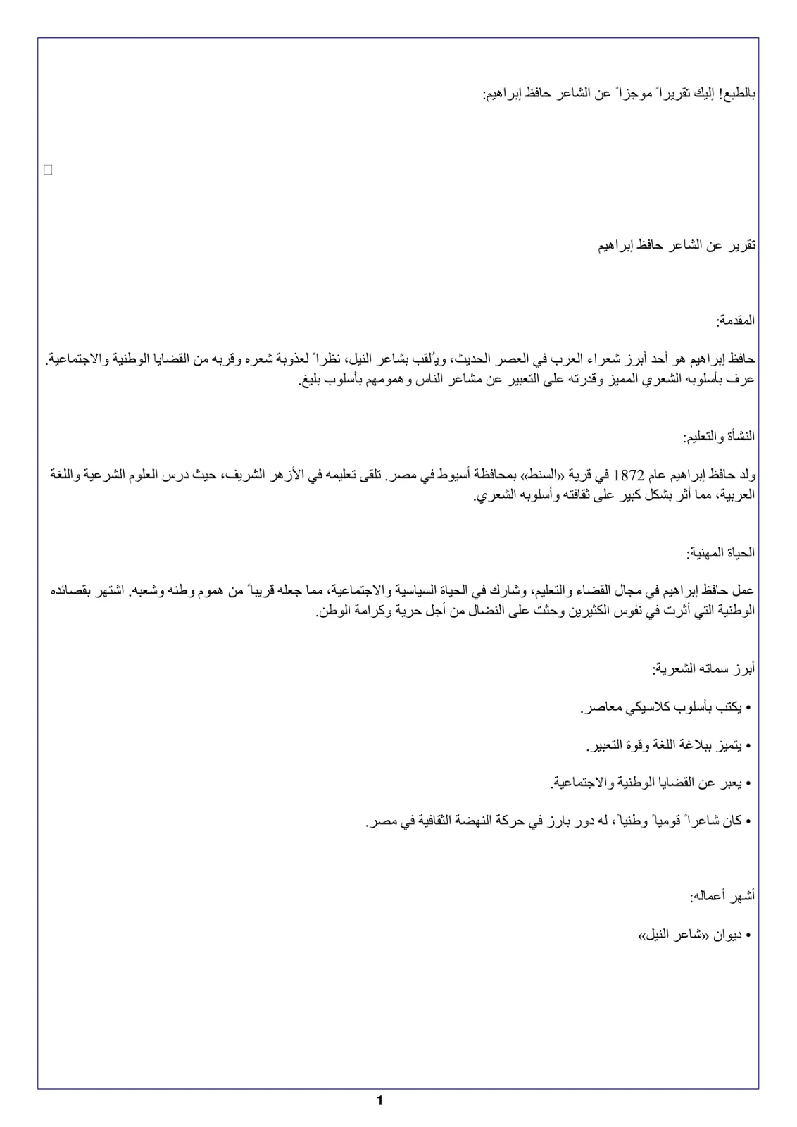 غلاف تقرير تقرير عن الشاعر حافظ إبراهيم
