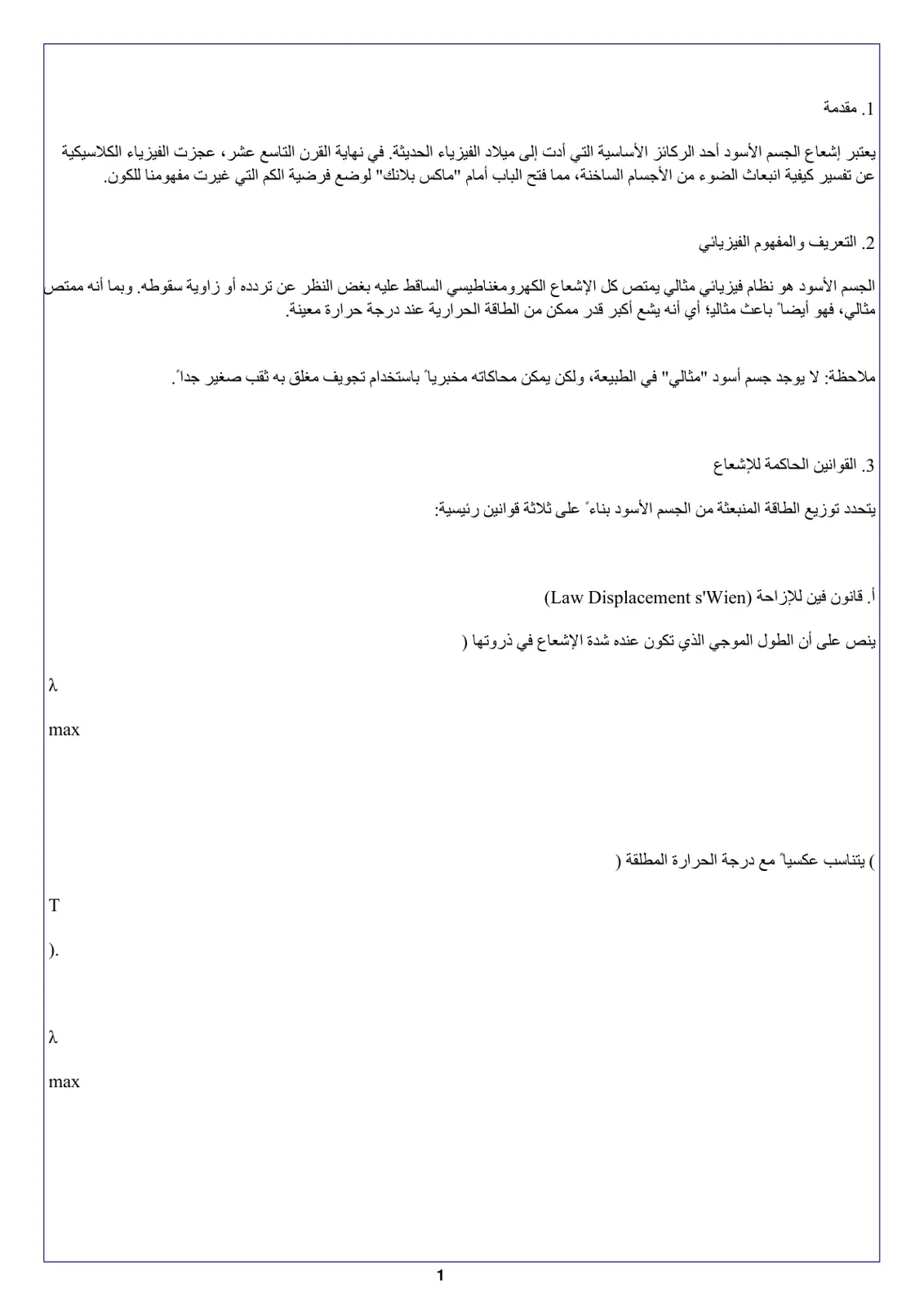 غلاف تقرير إشعاع الجسم الأسود