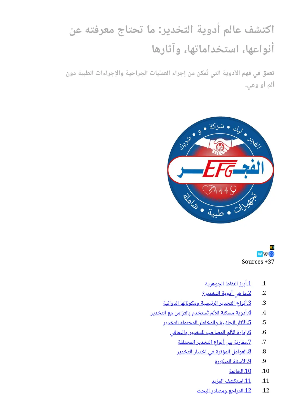غلاف تقرير اكتشف عالم أدوية التخدير ما تحتاج معرفته عن أنواعها، استخداماتها، وآثارها