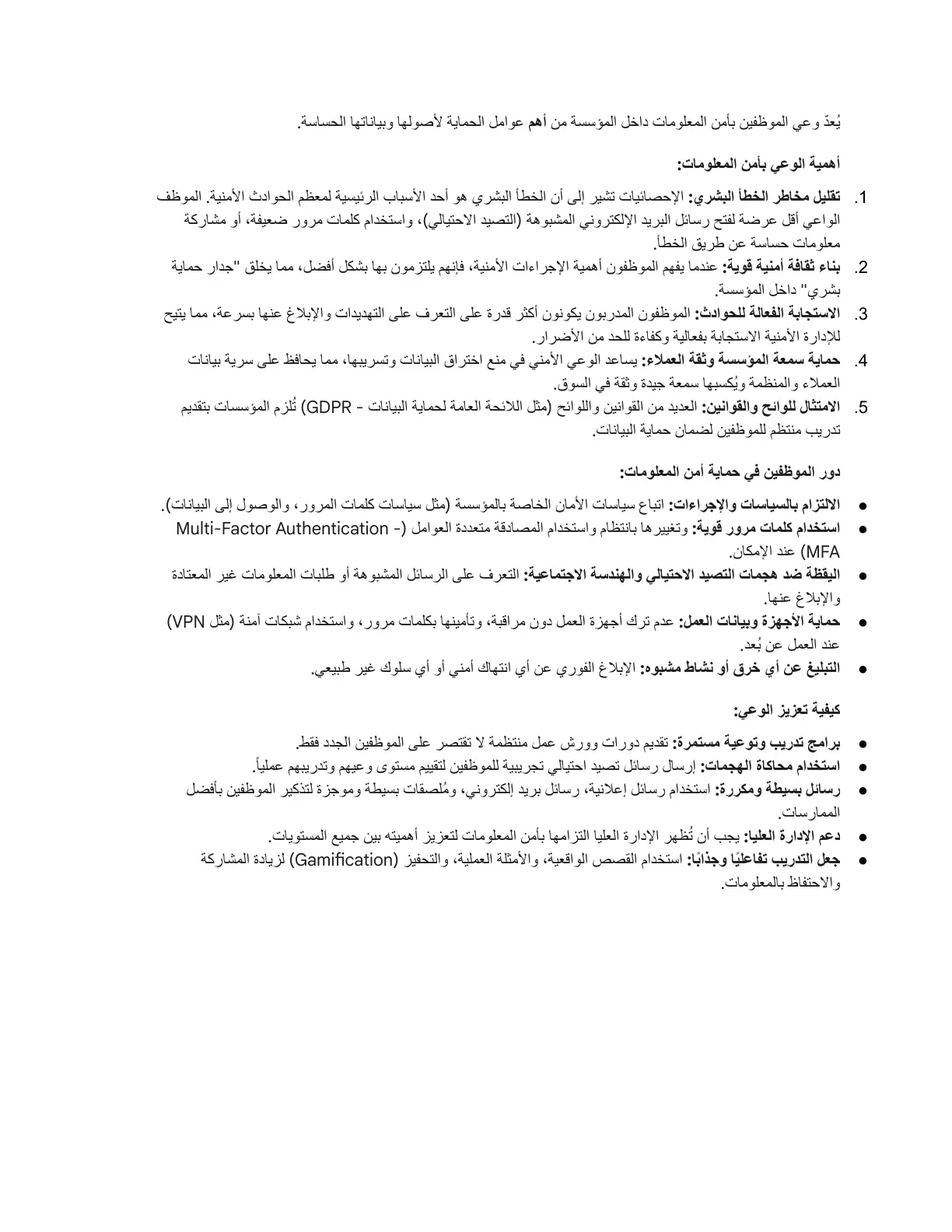 غلاف تقرير وعي الموظفين بأمن المعلومات